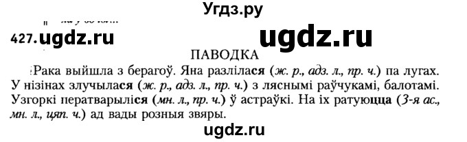 ГДЗ (Решебник №2) по белорусскому языку 6 класс Красней В. П. / практыкаванне / 427