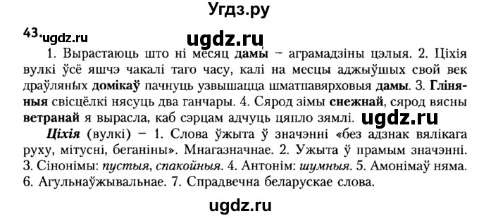 ГДЗ (Решебник №2) по белорусскому языку 6 класс Красней В. П. / практыкаванне / 43
