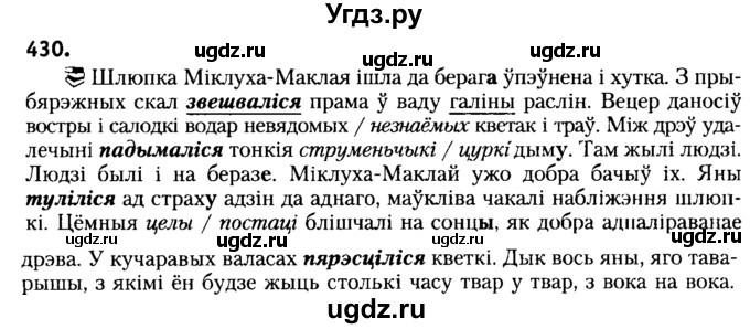 ГДЗ (Решебник №2) по белорусскому языку 6 класс Красней В. П. / практыкаванне / 430