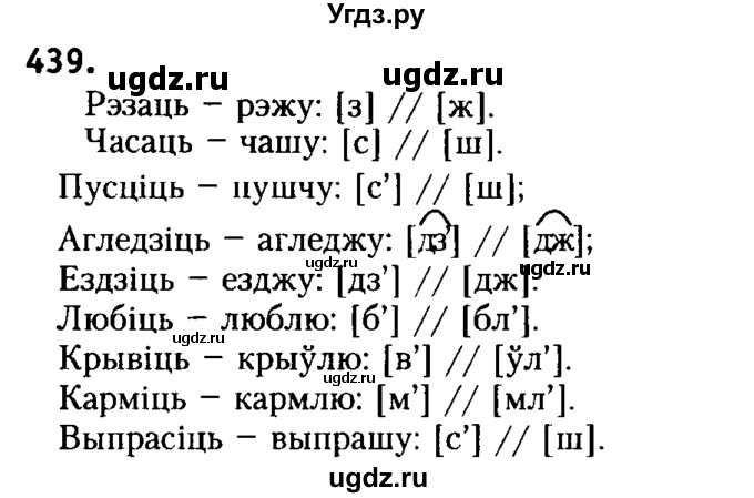 ГДЗ (Решебник №2) по белорусскому языку 6 класс Красней В. П. / практыкаванне / 439