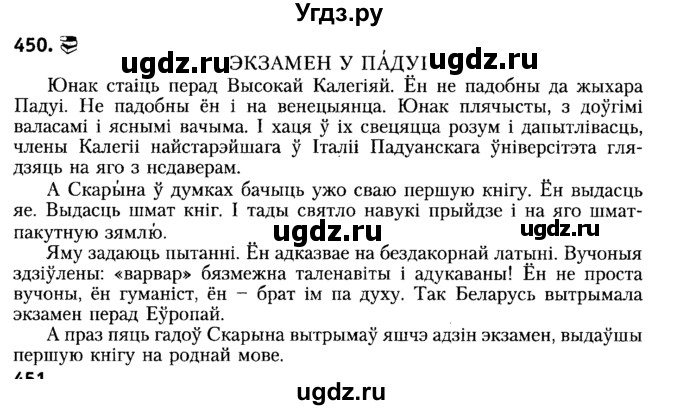 ГДЗ (Решебник №2) по белорусскому языку 6 класс Красней В. П. / практыкаванне / 450