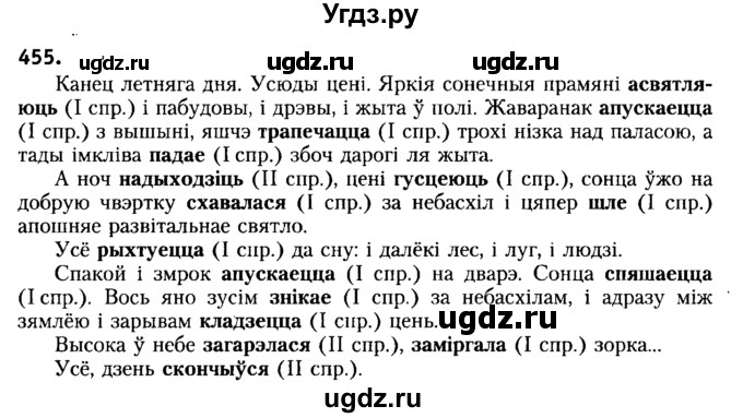 ГДЗ (Решебник №2) по белорусскому языку 6 класс Красней В. П. / практыкаванне / 455