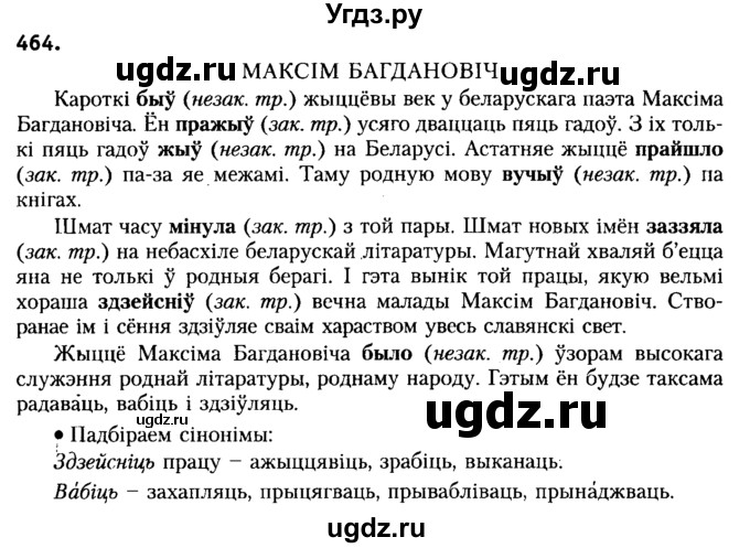 ГДЗ (Решебник №2) по белорусскому языку 6 класс Красней В. П. / практыкаванне / 464