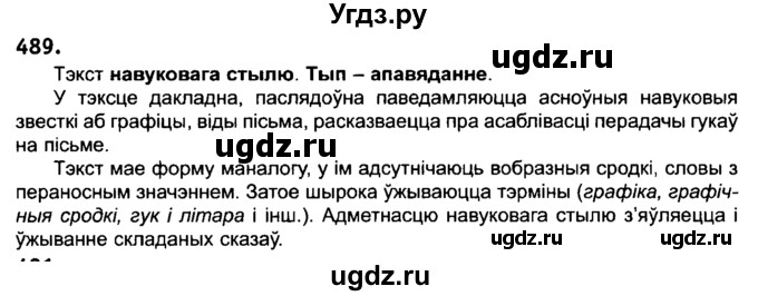 ГДЗ (Решебник №2) по белорусскому языку 6 класс Красней В. П. / практыкаванне / 489