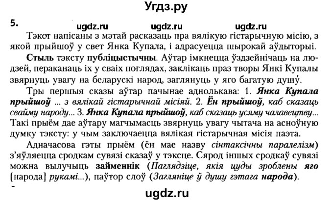 ГДЗ (Решебник №2) по белорусскому языку 6 класс Красней В. П. / практыкаванне / 5