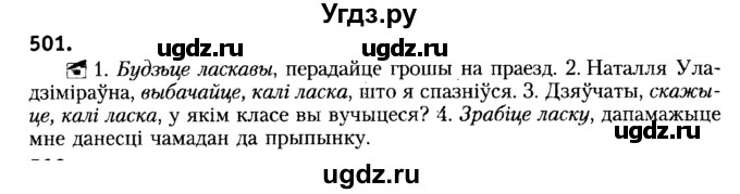 ГДЗ (Решебник №2) по белорусскому языку 6 класс Красней В. П. / практыкаванне / 501