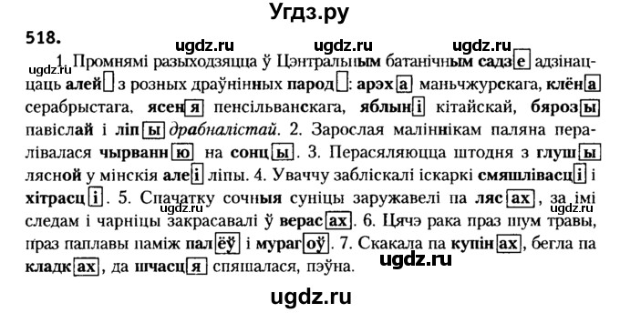 ГДЗ (Решебник №2) по белорусскому языку 6 класс Красней В. П. / практыкаванне / 518