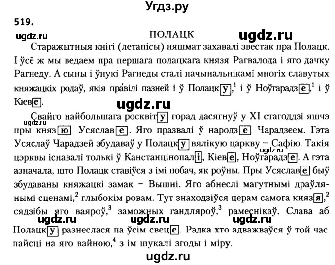 ГДЗ (Решебник №2) по белорусскому языку 6 класс Красней В. П. / практыкаванне / 519