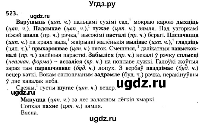 ГДЗ (Решебник №2) по белорусскому языку 6 класс Красней В. П. / практыкаванне / 523