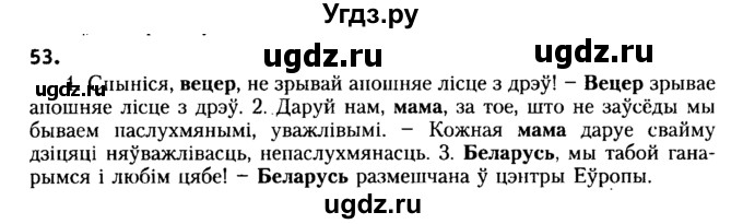 ГДЗ (Решебник №2) по белорусскому языку 6 класс Красней В. П. / практыкаванне / 53