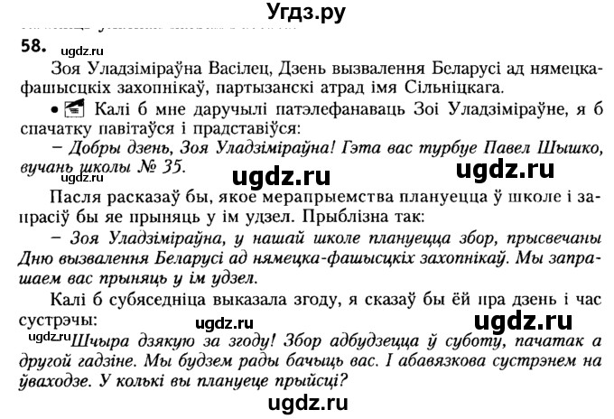 ГДЗ (Решебник №2) по белорусскому языку 6 класс Красней В. П. / практыкаванне / 58