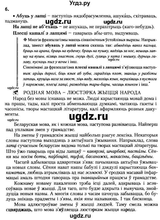 ГДЗ (Решебник №2) по белорусскому языку 6 класс Красней В. П. / практыкаванне / 6