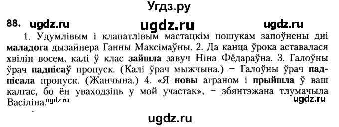 ГДЗ (Решебник №2) по белорусскому языку 6 класс Красней В. П. / практыкаванне / 88