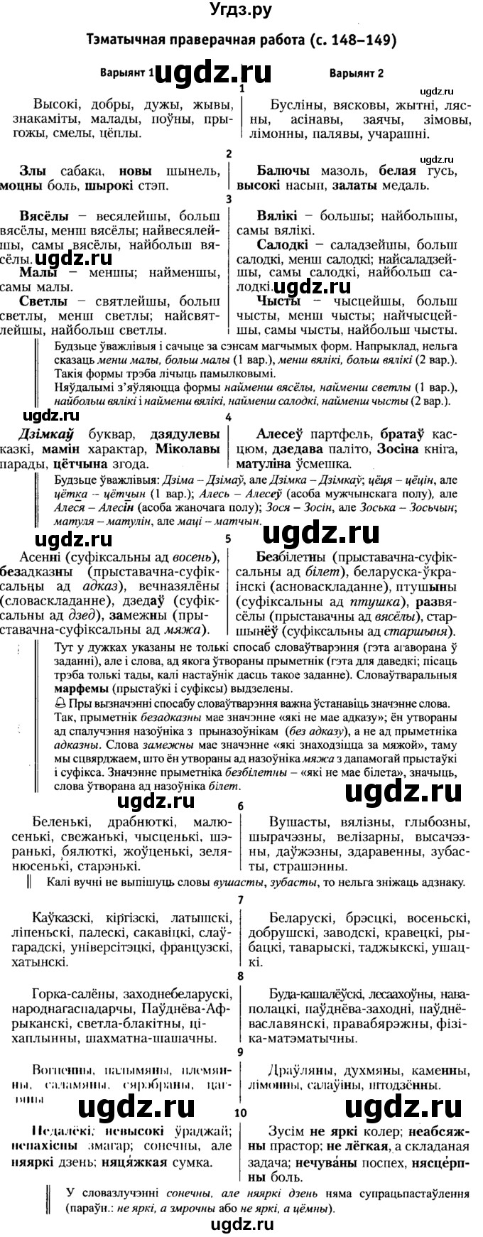 ГДЗ (Решебник №2) по белорусскому языку 6 класс Красней В. П. / дадатак / 2