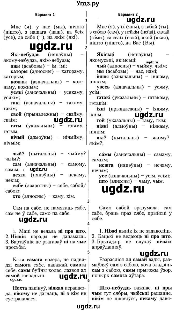 ГДЗ (Решебник №2) по белорусскому языку 6 класс Красней В. П. / дадатак / 4
