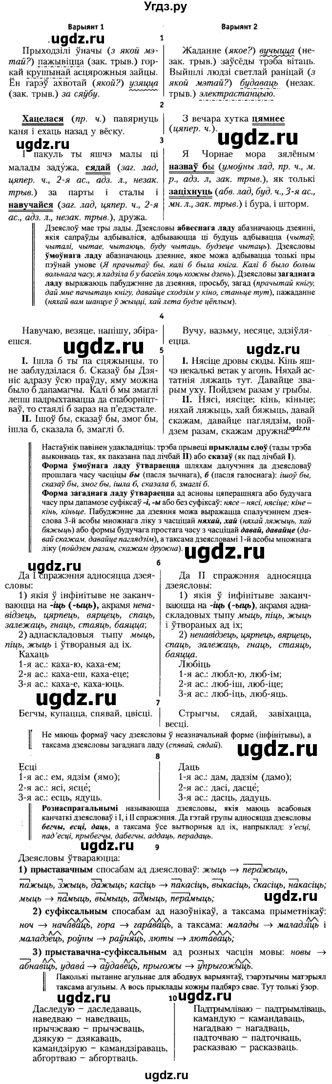 ГДЗ (Решебник №2) по белорусскому языку 6 класс Красней В. П. / дадатак / 5