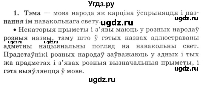 ГДЗ (Решебник №3) по белорусскому языку 6 класс Красней В. П. / практыкаванне / 1