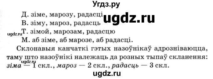 ГДЗ (Решебник №3) по белорусскому языку 6 класс Красней В. П. / практыкаванне / 100(продолжение 2)