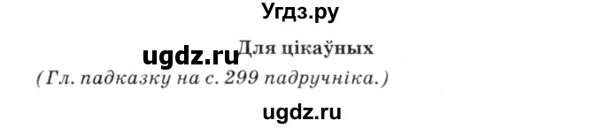 ГДЗ (Решебник №3) по белорусскому языку 6 класс Красней В. П. / практыкаванне / 102(продолжение 2)