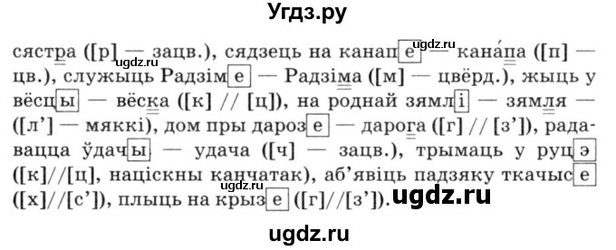 ГДЗ (Решебник №3) по белорусскому языку 6 класс Красней В. П. / практыкаванне / 108(продолжение 2)