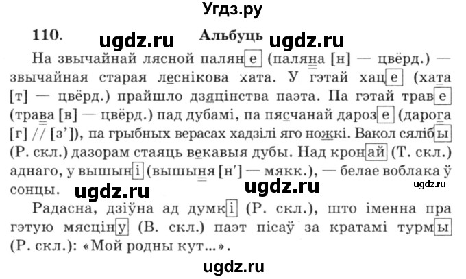 ГДЗ (Решебник №3) по белорусскому языку 6 класс Красней В. П. / практыкаванне / 110