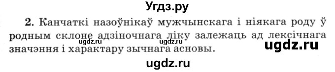 ГДЗ (Решебник №3) по белорусскому языку 6 класс Красней В. П. / практыкаванне / 111(продолжение 2)