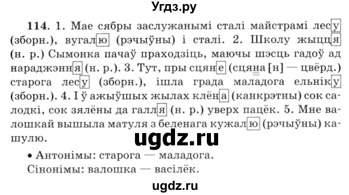 ГДЗ (Решебник №3) по белорусскому языку 6 класс Красней В. П. / практыкаванне / 114
