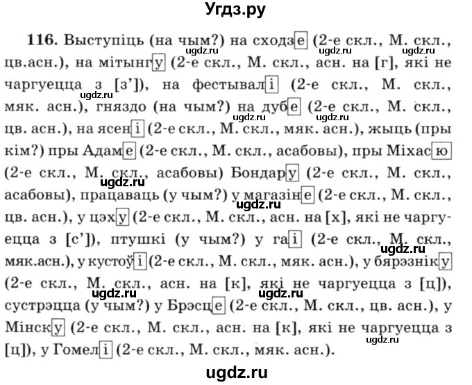 ГДЗ (Решебник №3) по белорусскому языку 6 класс Красней В. П. / практыкаванне / 116