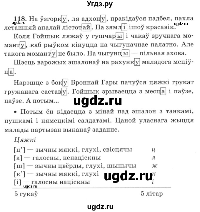 ГДЗ (Решебник №3) по белорусскому языку 6 класс Красней В. П. / практыкаванне / 118