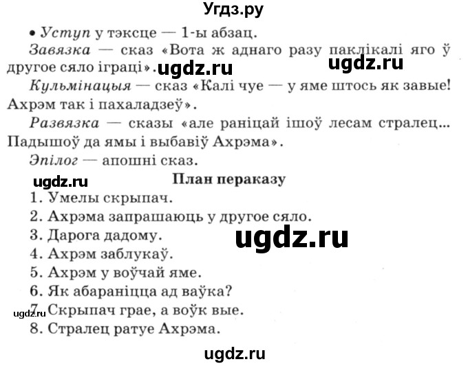 ГДЗ (Решебник №3) по белорусскому языку 6 класс Красней В. П. / практыкаванне / 12(продолжение 2)