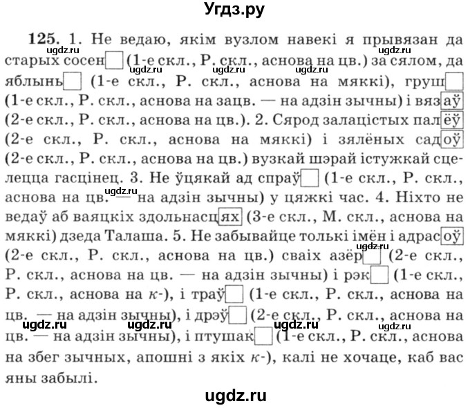 ГДЗ (Решебник №3) по белорусскому языку 6 класс Красней В. П. / практыкаванне / 125