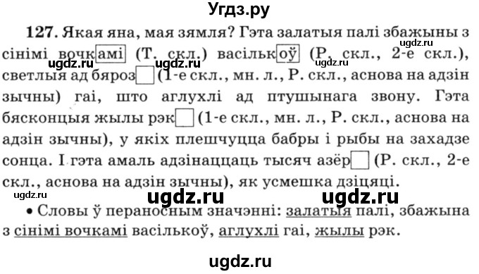 ГДЗ (Решебник №3) по белорусскому языку 6 класс Красней В. П. / практыкаванне / 127