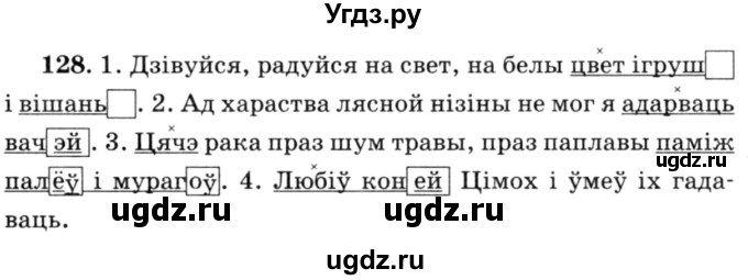 ГДЗ (Решебник №3) по белорусскому языку 6 класс Красней В. П. / практыкаванне / 128