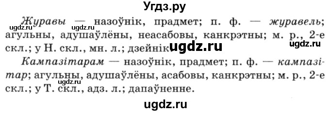 ГДЗ (Решебник №3) по белорусскому языку 6 класс Красней В. П. / практыкаванне / 135(продолжение 2)