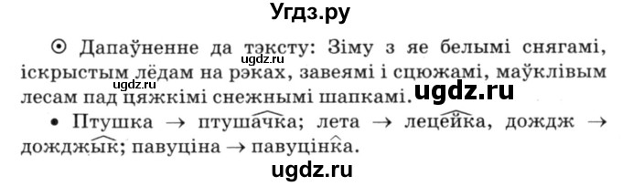 ГДЗ (Решебник №3) по белорусскому языку 6 класс Красней В. П. / практыкаванне / 152(продолжение 2)