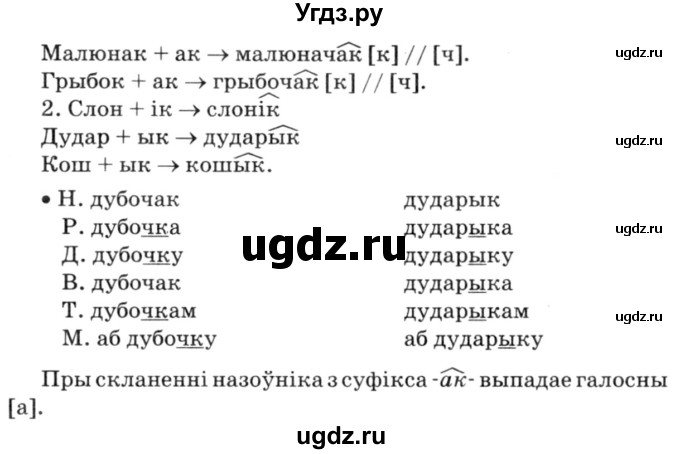 ГДЗ (Решебник №3) по белорусскому языку 6 класс Красней В. П. / практыкаванне / 154(продолжение 2)