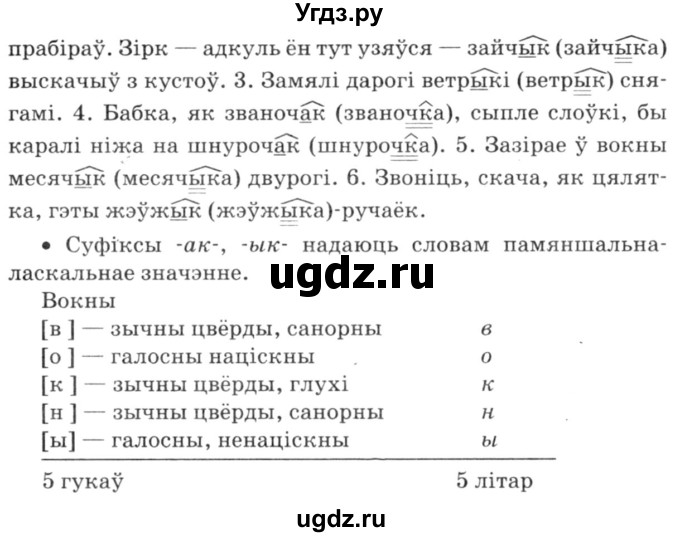 ГДЗ (Решебник №3) по белорусскому языку 6 класс Красней В. П. / практыкаванне / 157(продолжение 2)