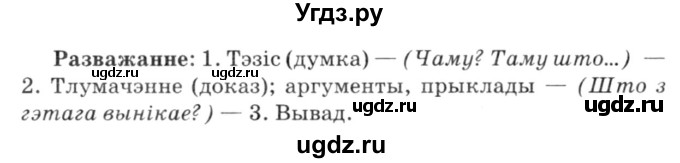 ГДЗ (Решебник №3) по белорусскому языку 6 класс Красней В. П. / практыкаванне / 16(продолжение 2)