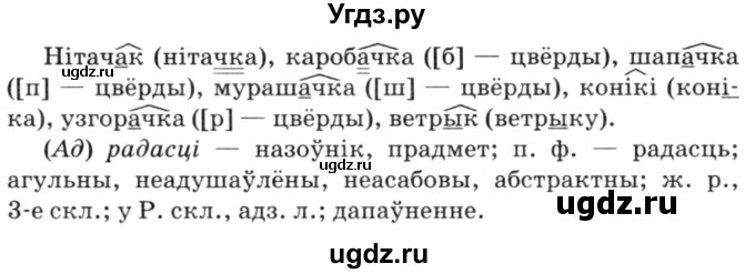 ГДЗ (Решебник №3) по белорусскому языку 6 класс Красней В. П. / практыкаванне / 160(продолжение 2)