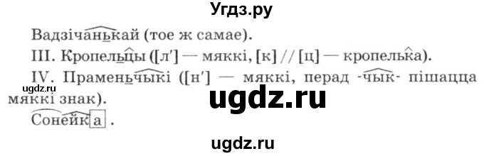 ГДЗ (Решебник №3) по белорусскому языку 6 класс Красней В. П. / практыкаванне / 163(продолжение 2)