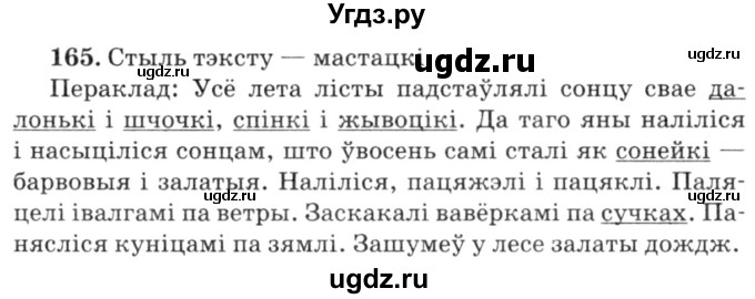 ГДЗ (Решебник №3) по белорусскому языку 6 класс Красней В. П. / практыкаванне / 165