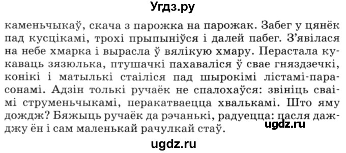 ГДЗ (Решебник №3) по белорусскому языку 6 класс Красней В. П. / практыкаванне / 166(продолжение 2)