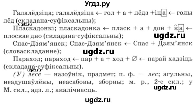 ГДЗ (Решебник №3) по белорусскому языку 6 класс Красней В. П. / практыкаванне / 169(продолжение 2)