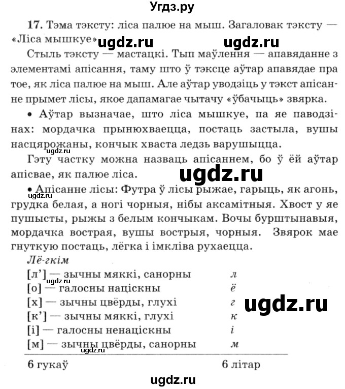 ГДЗ (Решебник №3) по белорусскому языку 6 класс Красней В. П. / практыкаванне / 17