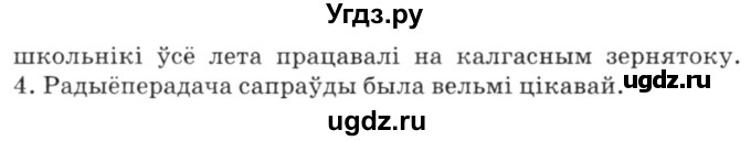ГДЗ (Решебник №3) по белорусскому языку 6 класс Красней В. П. / практыкаванне / 171(продолжение 2)