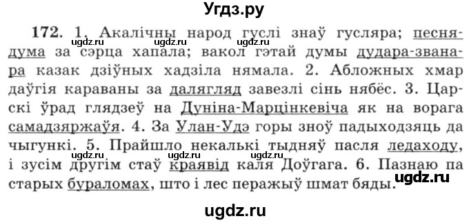 ГДЗ (Решебник №3) по белорусскому языку 6 класс Красней В. П. / практыкаванне / 172