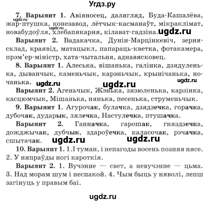 ГДЗ (Решебник №3) по белорусскому языку 6 класс Красней В. П. / практыкаванне / 177(продолжение 3)