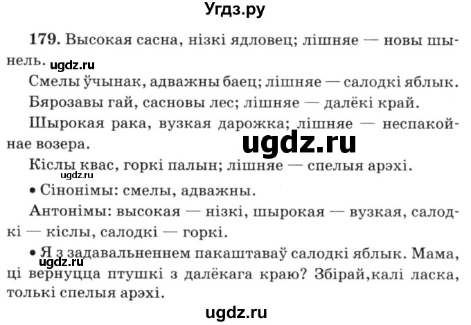 ГДЗ (Решебник №3) по белорусскому языку 6 класс Красней В. П. / практыкаванне / 179