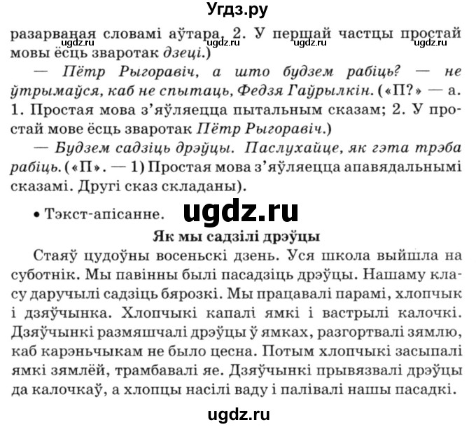 ГДЗ (Решебник №3) по белорусскому языку 6 класс Красней В. П. / практыкаванне / 18(продолжение 2)