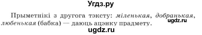 ГДЗ (Решебник №3) по белорусскому языку 6 класс Красней В. П. / практыкаванне / 182(продолжение 2)